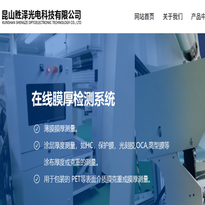 昆山胜泽光电科技有限公司