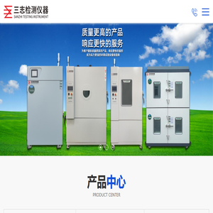 东莞市三志检测仪器有限公司