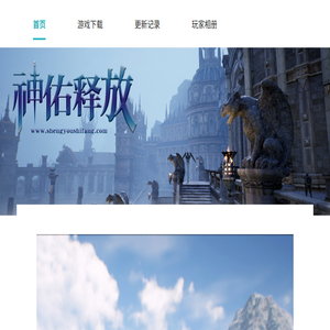 《神佑释放》