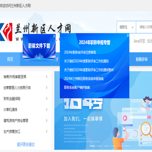 兰州新区人才网