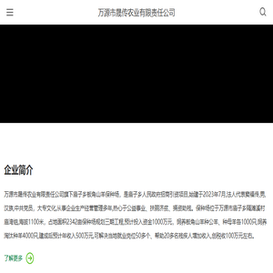 万源市晟传农业有限责任公司
