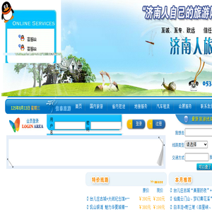 济南信泰国际旅行社有限公司