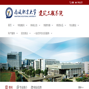 南通职业大学