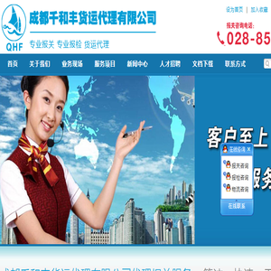 成都千和丰货运代理有限公司