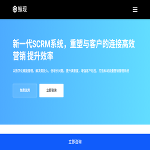 企业微信SCRM系统