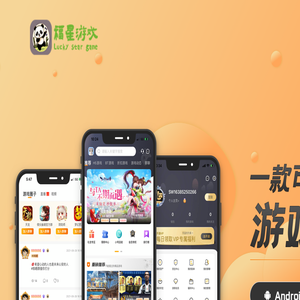 福星游戏