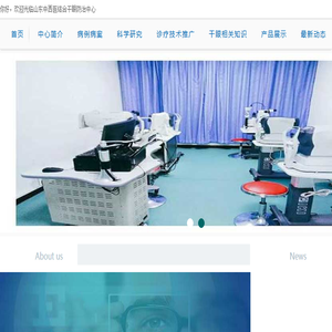 山东中西医结合干眼防治中心