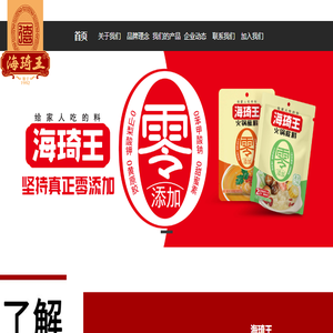 海琦王食品科技有限公司