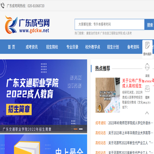 广东成考网