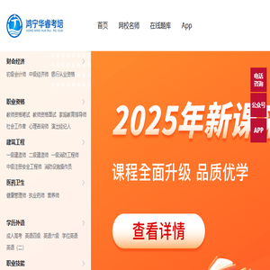 鸿宁华睿考培网校