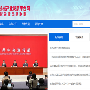 中国机械产业发展平台网