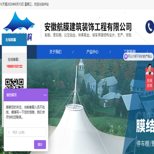 安徽航膜建筑装饰工程有限公司