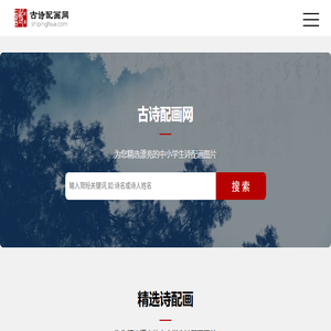 古诗配画网