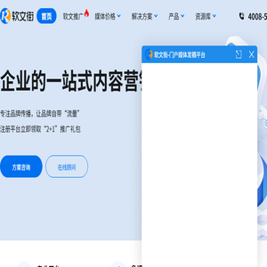 软文街