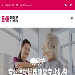 呗呵护