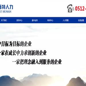 张家港市佰斯特人力资源有限公司
