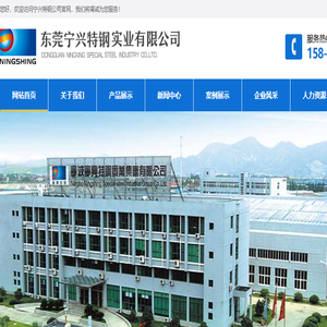 模具钢材批发,广东宁兴特钢贸易有限公司,批发宁兴钢材品牌,东莞宁兴特钢实业有限公司