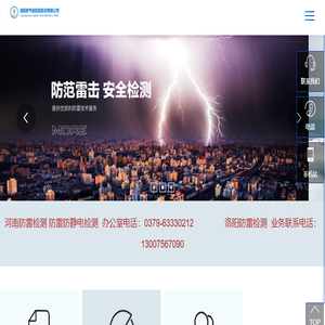 洛阳新气象防雷检测有限公司