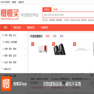 慢慢买比价网