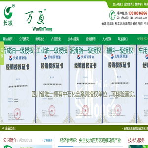 成都市万事通商贸有限公司
