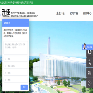 东莞市升佳净水材料有限公司