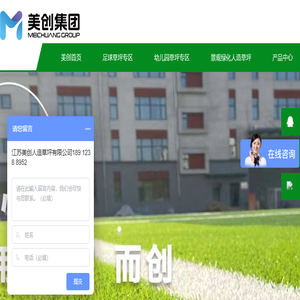 江苏美创人造草坪有限公司,江苏盛世美创实业发展有限公司