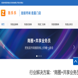 深圳批乐乐科技有限公司