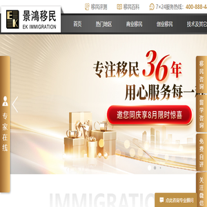 景鸿移民官网