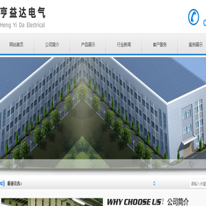 天津亨益达,亨益达电气,天津亨益达电气成套设备有限公司