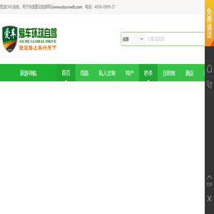 爱车环球自驾