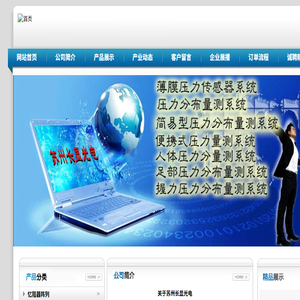 薄膜压力传感器苏州长显光电科技有限公司