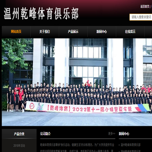 温州乾峰体育俱乐部