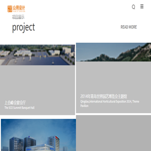 青岛市公用建筑设计研究院有限公司
