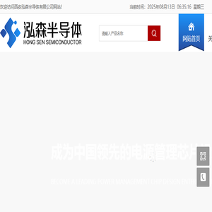 西安泓森半导体有限公司