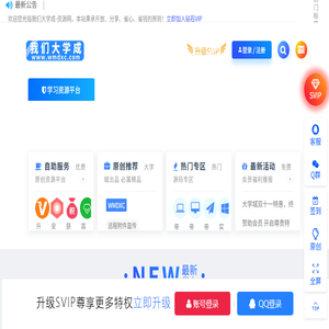 我们大学成