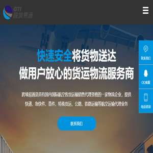 深圳市跨境易通供应链管理有限公司