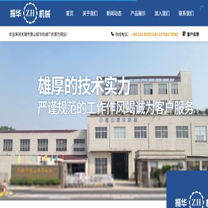 无锡市惠山振华机械厂