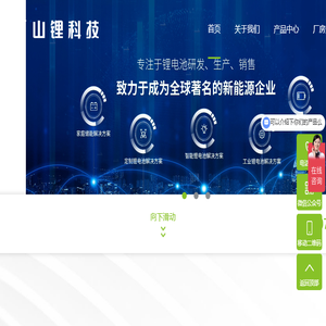湖南山锂新能源科技有限公司