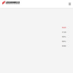山东金浩物流有限责任公司