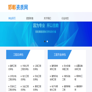 邯郸资质代办,邯郸建筑资质代办