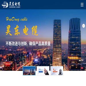 山东青岛电线电缆厂家