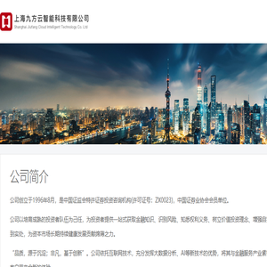 上海九方云智能科技有限公司