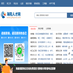 海阳人才网