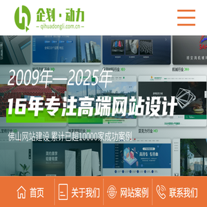 佛山网站建设