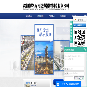 沈阳祥久辽河防爆器材制造有限公司