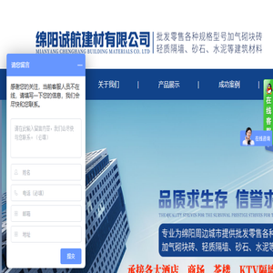 绵阳诚航建材有限公司