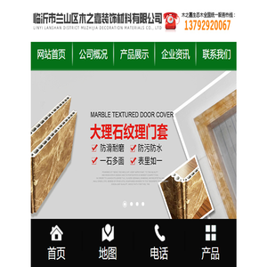 临沂市兰山区木之嘉装饰材料有限公司