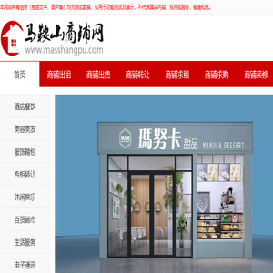 马鞍山商铺网