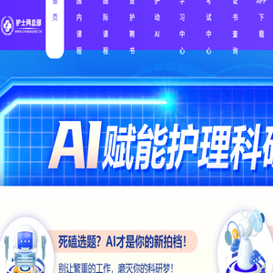 护士网