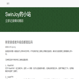 SwinJoy的小站
